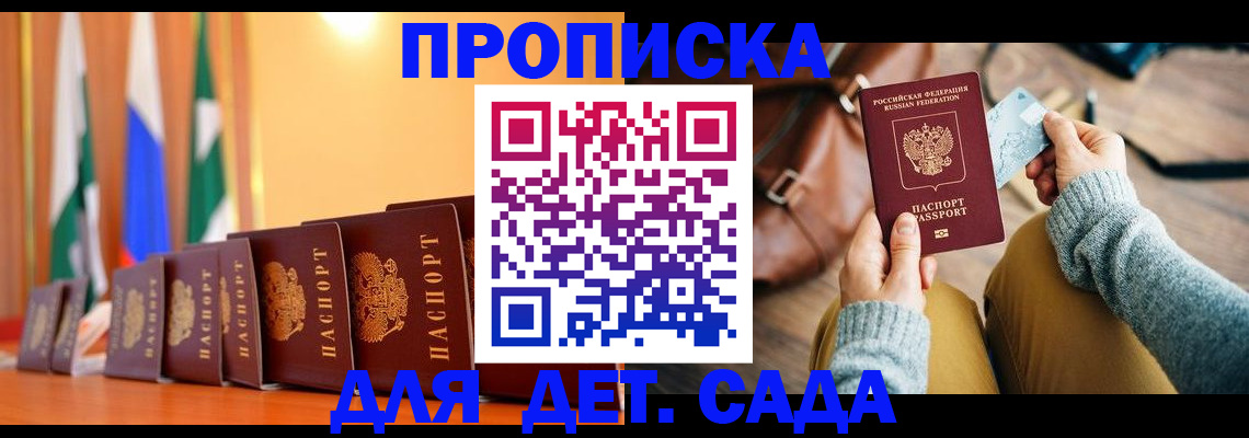 прописка для школы в Тамбовской области